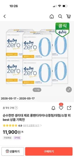순수한면 생리대 제로 롱팬티라이너 20P 외 다양 6팩
