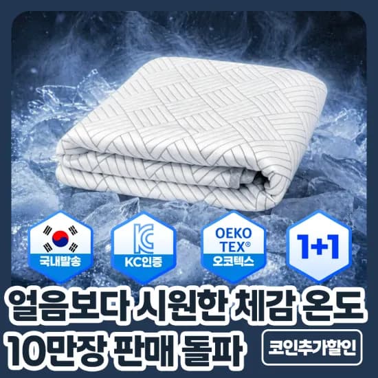 냉감패드 SS+Q 1+1개