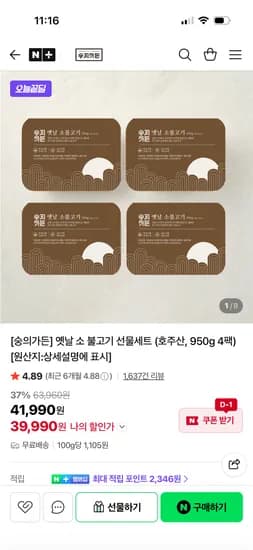 숭의가든 옛날 소불고기 950g 외 다양 4팩