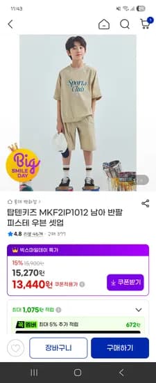 탑텐키즈 남아 우븐세트