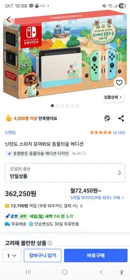 닌텐도 스위치 모여해요 동물의숲 에디션