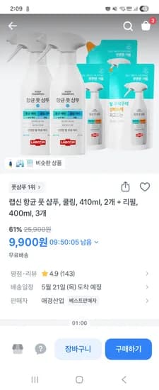 랩신 풋샴푸 410ml 본품2개 리필3개