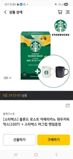 스타벅스 블론드 아메리카노 100ml 머그컵 24,900원