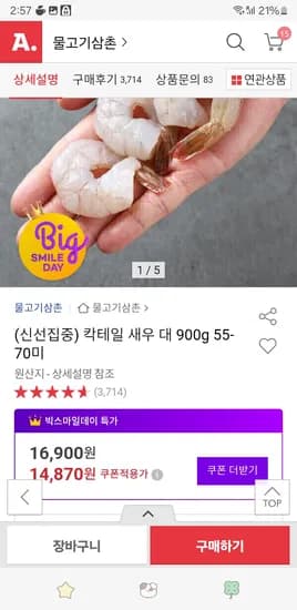 칵테일새우 900g