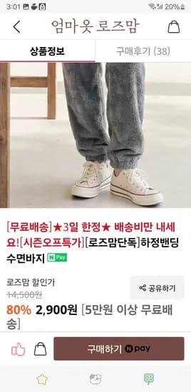로즈맘 수면바지 2900g