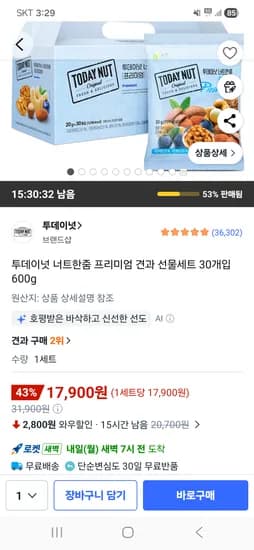 투데이넛 너트한줌 프리미엄 견과 선물세트 30개