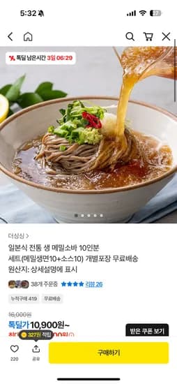 전통 생 메밀소바 10인분 세트 외 다양