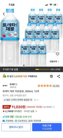 토레타 제로 이온음료 900ml 외 다양 12개