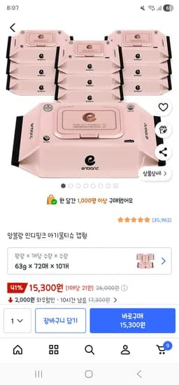 앙블랑 물티슈 인디핑크 10팩 15300원