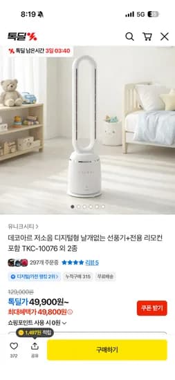 데코아르 저소음 디지털형 날개없는 선풍기