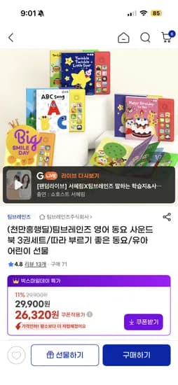 팀브레인즈 영어동요 사운드북 3권