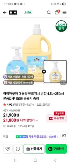 라이온코리아 아이깨끗해 순향 4.5L 250ml 외 다양