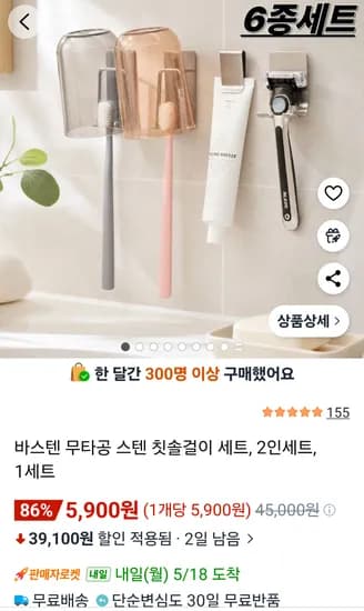 바스텐 무타공 스텐 칫솔걸이세트 2인 5,900원 외 다양 4인 8,900원 양치컵 포함