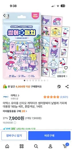 아텍스 썸머향패치 160p