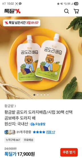 황금밭 곰도리 도라지배즙 30팩 외 다양