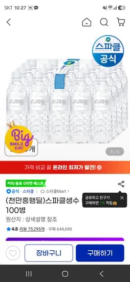스파클생수 500ml 외 다양 100병