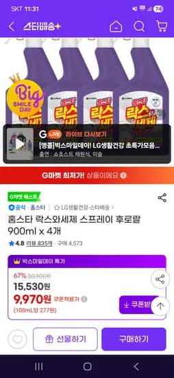 홈스타 락스와세제 스프레이 후로랄 900ml 4개