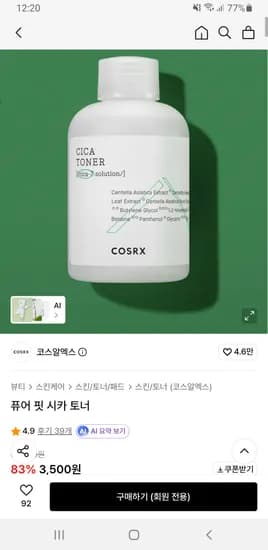 코스알엑스 퓨어 핏 시카 토너 150ml