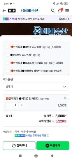 슈스트링 케이준 감자튀김 2kg