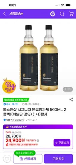 시그니처 차량용첨가제 500ml 1+1 총 2개