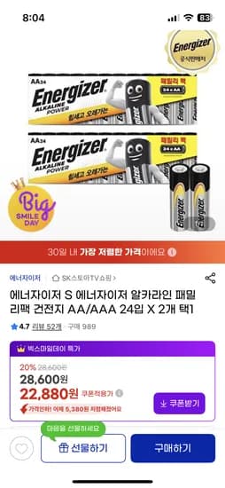 에너자이저 알카라인 AA+AAA 48개 21,280원