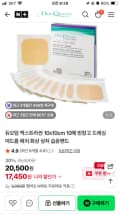 듀오덤 엑스트라씬 10*10 10장 17,450원 (네이버멤버십만)