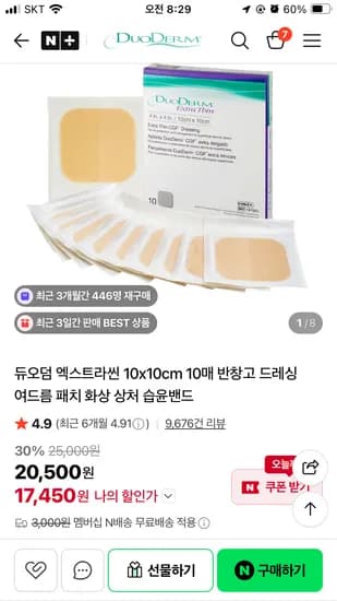 듀오덤 엑스트라씬 10*10 10장
