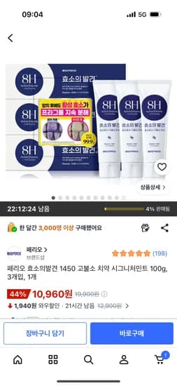페리오 효소의 발견 1450 고불소 치약 시그니처민트 100g 외 다양 3개입
