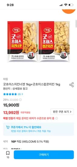 하림 굿초이스치킨너겟 1kg 외 다양 팝콘치킨 1kg