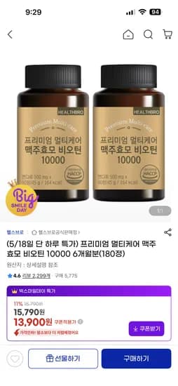 프리미엄 멀티케어 비오틴 10000 6개월분