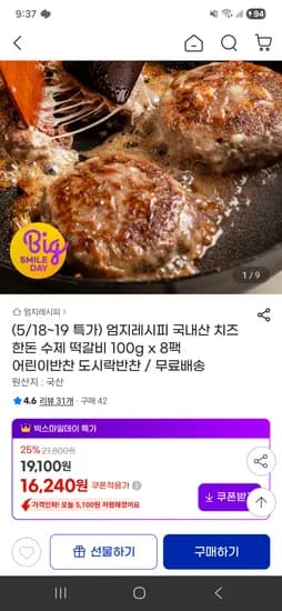 국내산 치즈 한돈 수제 떡갈비 100g x 8팩