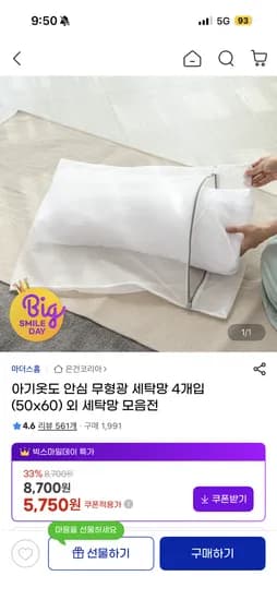무형광 세탁망 50x60 4개