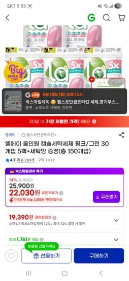 엘에이 올인원 캡슐세탁세제 30개입 5팩 총 150개