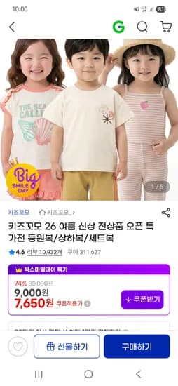 키즈꼬모 아동용 상하복세트