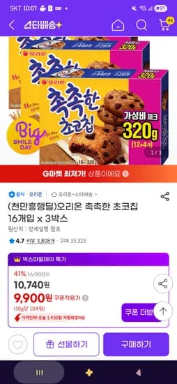 오리온 촉촉한 초코칩 16개입 x 3박스