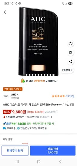 AHC 마스터즈 에어리치 선스틱 SPF50+ PA++++ 14g 1개