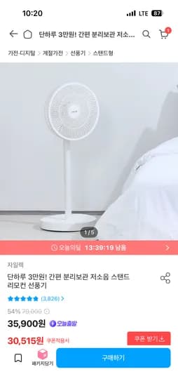 간편 분리보관 저소음 스탠드 리모컨 선풍기