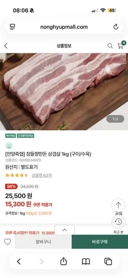 농협몰 삼겹살 2kg