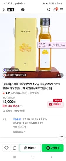 생강원액 외 다양