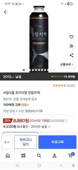 진참치액 1개