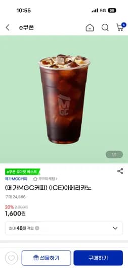 메가커피 아이스아메리카노