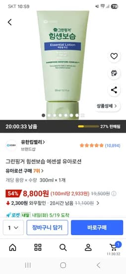 그린핑거 힘센보습 에센셜 유아로션 300ml 1개