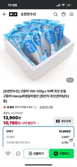 순천만수산 고등어 100-120g x10팩