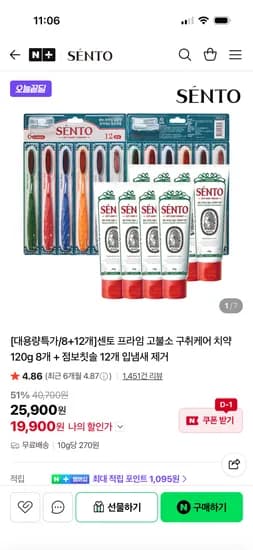 센토 프라임 고불소치약 8개 점보칫솔 12개