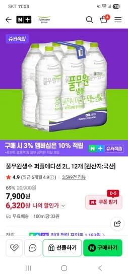 풀무원생수 퍼플에디션 2L 12개