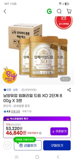 남양유업 임페리얼 드림XO 2단계 800g 3� 외 다양