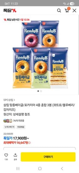 삼립 탕종베이글 / 포카치아 5개입 3봉 총15개