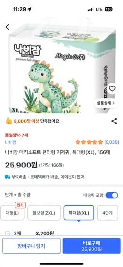 나비잠 특대형 기저귀 156매