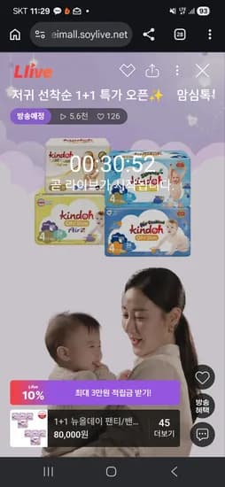 킨도 기저귀 1+1 외 다양 2개 80,000원