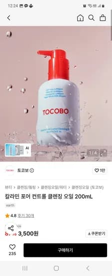 토코보 클렌징 오일 200ml 외 다양 파우더 워시 50g, 립밤 3.5g 총 1세트